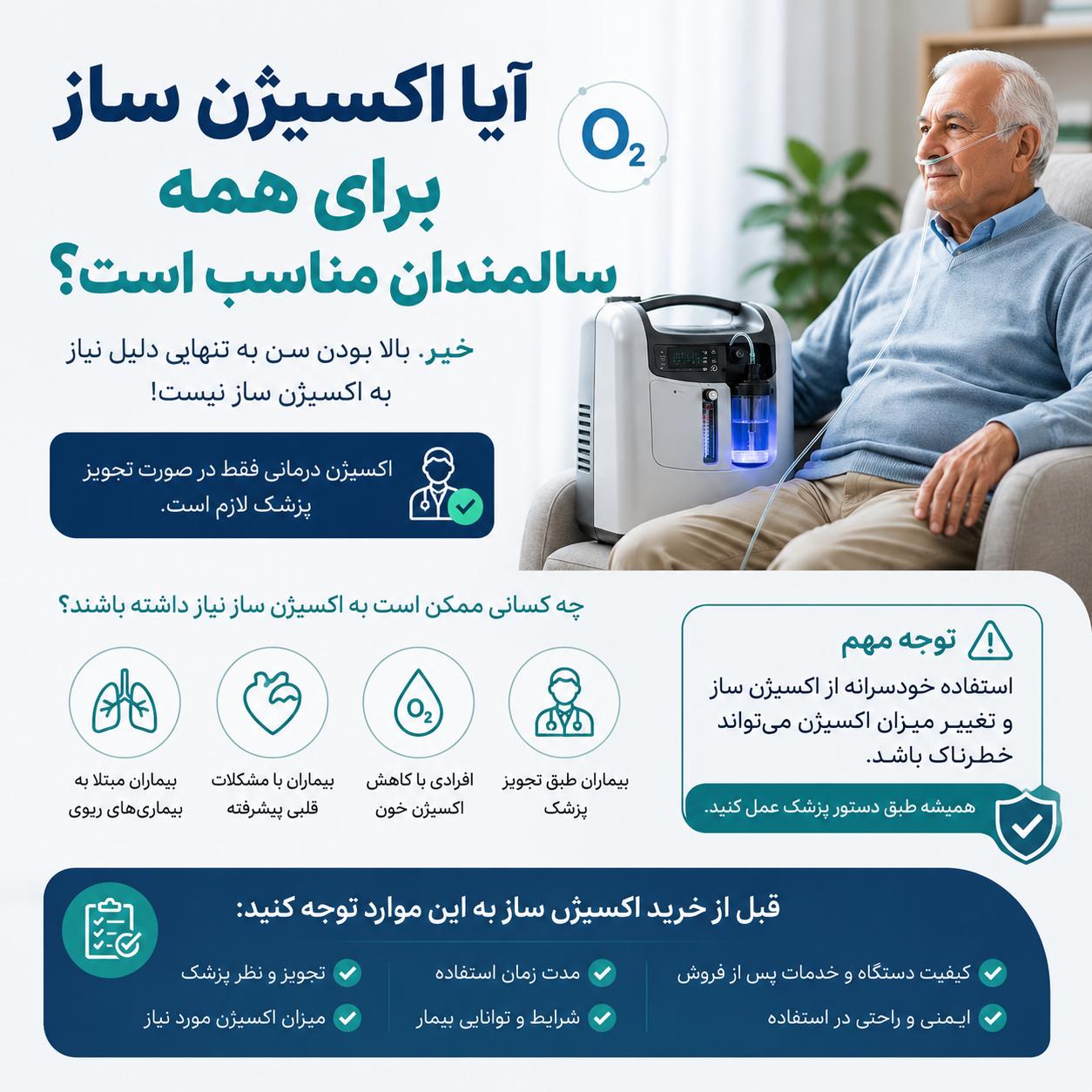 بهترین اکسیژن ساز برای سالمندان | راهنمای خرید