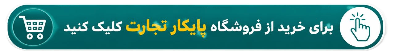 فروشگاه