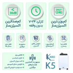 اکسیژن ساز ۵ لیتری کارو K۵ - تصویر 5