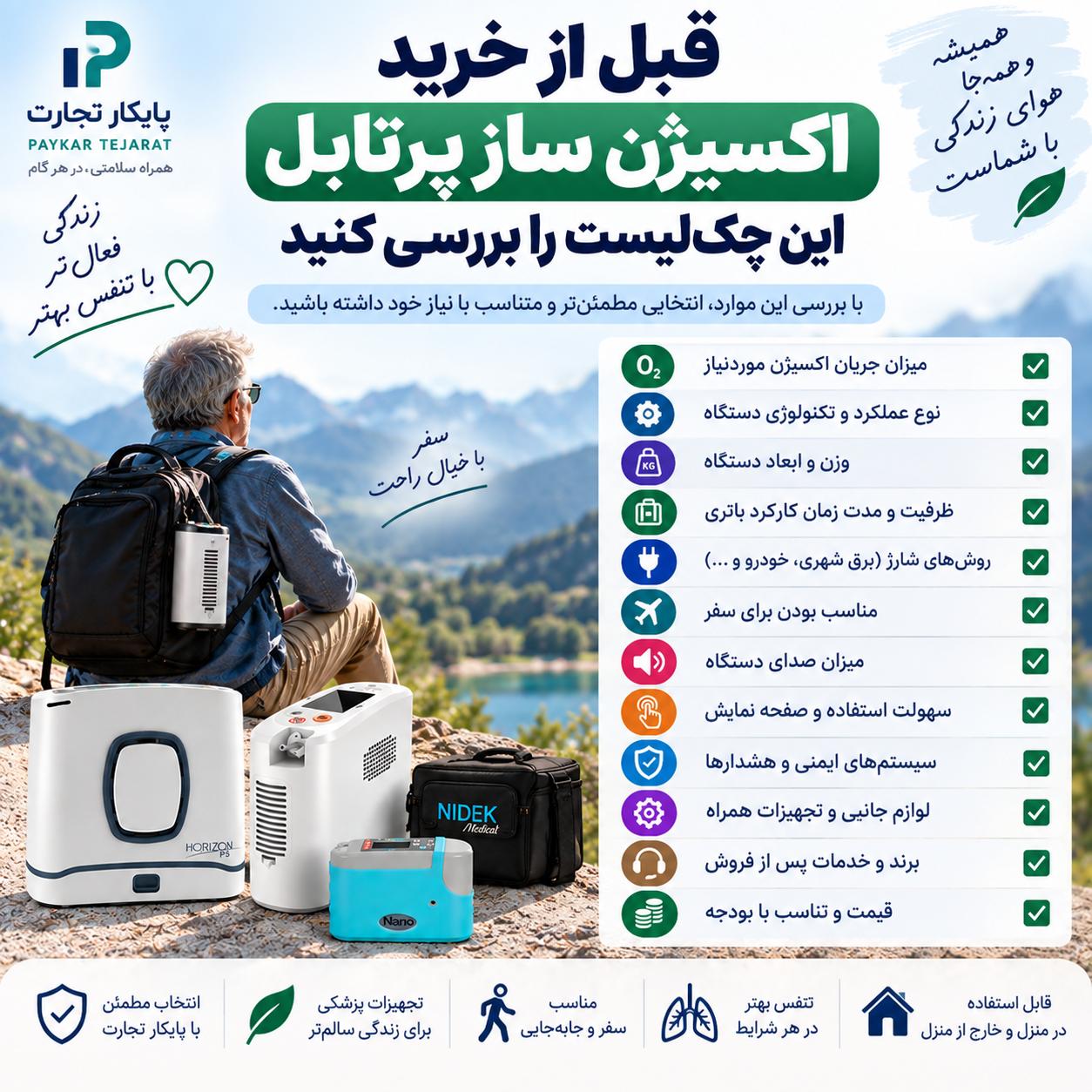 اکسیژن ساز پرتابل چیست؟ راهنمای خرید بهترین مدل